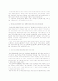 정보통신기술의 발전과 프라이버시 15페이지