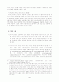 쿠키의 활용과 프라이버시 보호 4페이지