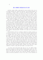 표준에 의한 개인정보보호정책의 기술적 구현 32페이지