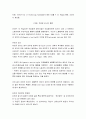 작업장 감시와 개인정보 프라이버시 보호 대책 7페이지