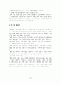 비혼.이혼.사별등으로 인한 혼자사는 여성에 대한 자립지원방안토론회 7페이지