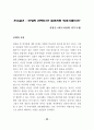 비혼.이혼.사별등으로 인한 혼자사는 여성에 대한 자립지원방안토론회 43페이지