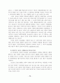 비혼.이혼.사별등으로 인한 혼자사는 여성에 대한 자립지원방안토론회 78페이지