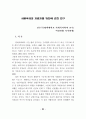 비혼.이혼.사별등으로 인한 혼자사는 여성에 대한 자립지원방안토론회 89페이지