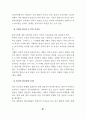 비혼.이혼.사별등으로 인한 혼자사는 여성에 대한 자립지원방안토론회 96페이지