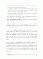 노동자감시 문제와 대용 CCTV문제 해결을 위한 토론회 8페이지