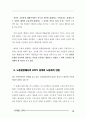 노동자감시 문제와 대용 CCTV문제 해결을 위한 토론회 10페이지