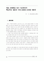 노동자감시 문제와 대용 CCTV문제 해결을 위한 토론회 13페이지