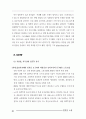 노동자감시 문제와 대용 CCTV문제 해결을 위한 토론회 21페이지