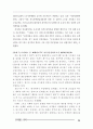 노동자감시 문제와 대용 CCTV문제 해결을 위한 토론회 24페이지