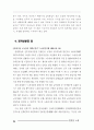 노동자감시 문제와 대용 CCTV문제 해결을 위한 토론회 29페이지