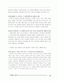 노동자감시 문제와 대용 CCTV문제 해결을 위한 토론회 30페이지