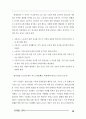노동자감시 문제와 대용 CCTV문제 해결을 위한 토론회 38페이지