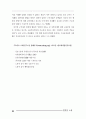노동자감시 문제와 대용 CCTV문제 해결을 위한 토론회 39페이지