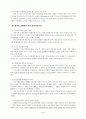 시민사회운동의 현실인식과 대응방향 4페이지