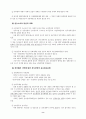 시민사회운동의 현실인식과 대응방향 8페이지