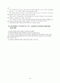 시민사회운동의 현실인식과 대응방향 9페이지