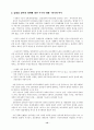 시민사회운동의 현실인식과 대응방향 12페이지