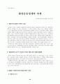 시민사회운동의 현실인식과 대응방향 29페이지