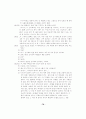 말하기,듣기,쓰기 교과수업양상 연구 80페이지