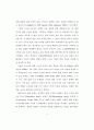 담화구조와 배경지식이 설명적담화의 독해에 미치는 효과에 관한 연구 5페이지