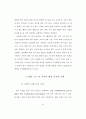 담화구조와 배경지식이 설명적담화의 독해에 미치는 효과에 관한 연구 44페이지