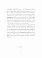 담화구조와 배경지식이 설명적담화의 독해에 미치는 효과에 관한 연구 90페이지