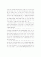 담화구조와 배경지식이 설명적담화의 독해에 미치는 효과에 관한 연구 92페이지