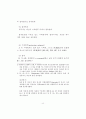 언어습득론과 독일어의 습득 8페이지