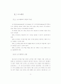 일기와 기후 학습을 위한 웹기반 코스웨어의 설계 및 구현 14페이지
