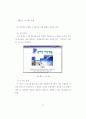 일기와 기후 학습을 위한 웹기반 코스웨어의 설계 및 구현 33페이지