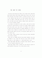 일기와 기후 학습을 위한 웹기반 코스웨어의 설계 및 구현 40페이지