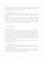 노동시간단축의 정책도입방안 9페이지
