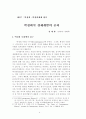 5·16 군사쿠데타 40주년 학술토론회 3페이지