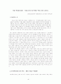 5·16 군사쿠데타 40주년 학술토론회 38페이지