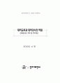 대학교육과 대학강사의 역할 2페이지