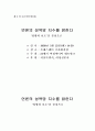 언론의 성욕망 지수를 밝힌다 1페이지