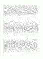 여성학의 최근추이 및 대안적 패러다임 찾기 9페이지