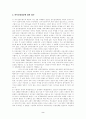 제2차 남북정상회담의 과제와 전망 2페이지