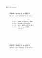 언론은 여성인가 남성인가[황혼이혼 그리고 O양 비디오 보도를 중심으로] 1페이지