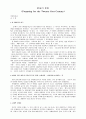 21세기 준비(Preparing for the Twenty-first Century) 1페이지