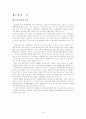 2002년 월드컵 자원봉사 활용방안에 대한  연구 1페이지