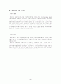 2002년 월드컵 자원봉사 활용방안에 대한  연구 2페이지