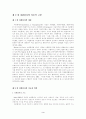 2002년 월드컵 자원봉사 활용방안에 대한  연구 3페이지