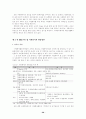 2002년 월드컵 자원봉사 활용방안에 대한  연구 28페이지