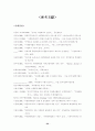 2002년 월드컵 자원봉사 활용방안에 대한  연구 32페이지