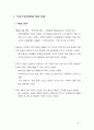 IMF사태이후 외국자본의 2페이지