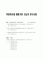 박정희시대 재평가와 오늘의 한국사회 2페이지