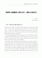 박정희시대 재평가와 오늘의 한국사회 4페이지