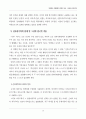 박정희시대 재평가와 오늘의 한국사회 6페이지